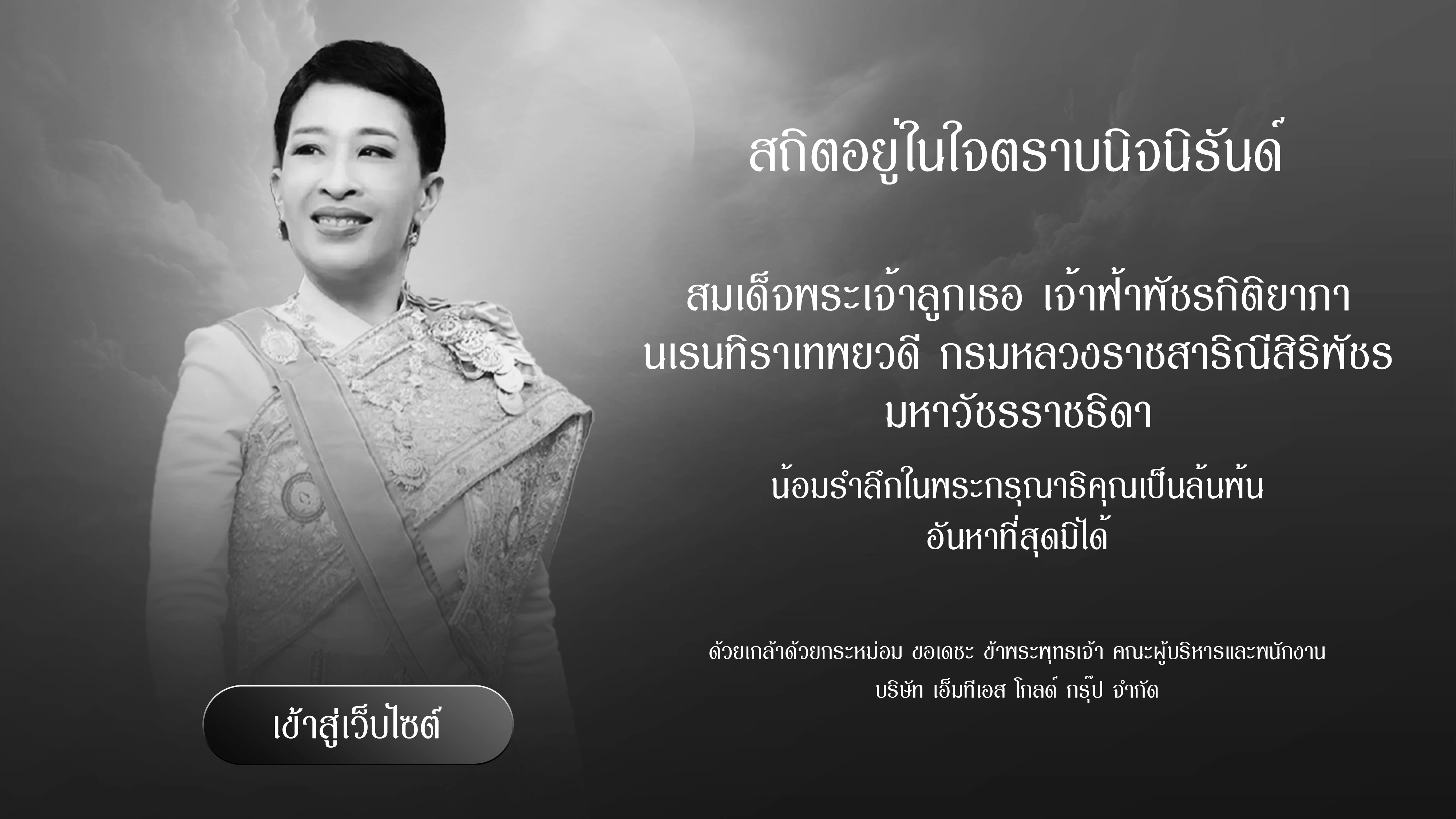ห้างทองแม่ทองสุก MTS Gold Online
