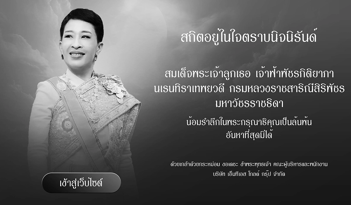 MTS CAPITAL วิเคราะห์ราคาทองคำวันนี้ และ วิเคราะห์หุ้นวันนี้